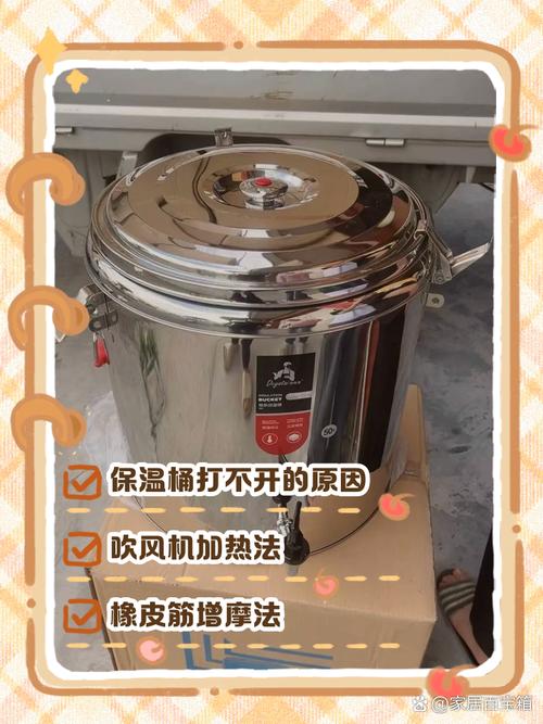保温桶吸气打不开妙招