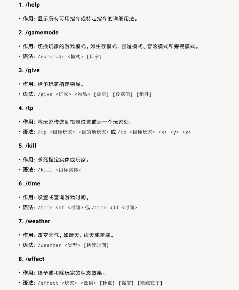 我的世界如何用指令说话