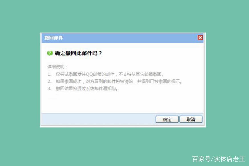 qq邮箱撤回失败的原因