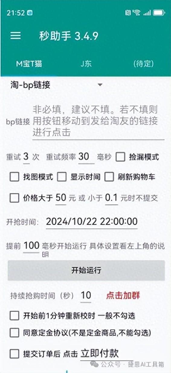 tt助手安卓版抢单