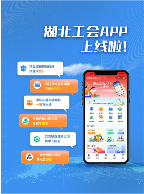 湖北工会app下载安装