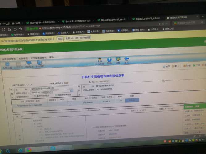 开票模拟器网页版入口