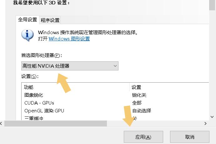 笔记本切换到独立显卡