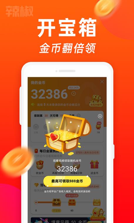 辣椒短视频红包版