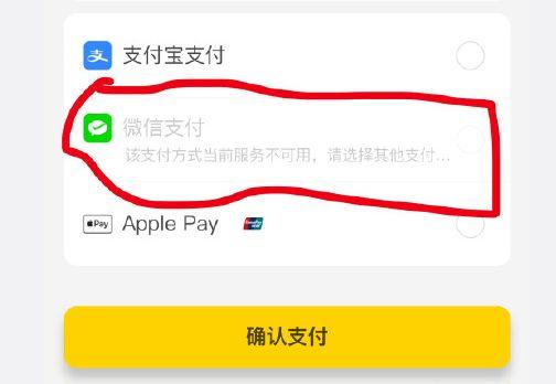 外卖为什么不能微信支付截图