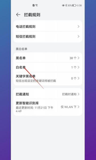 oppo加入白名单的号码怎么移出来图标
