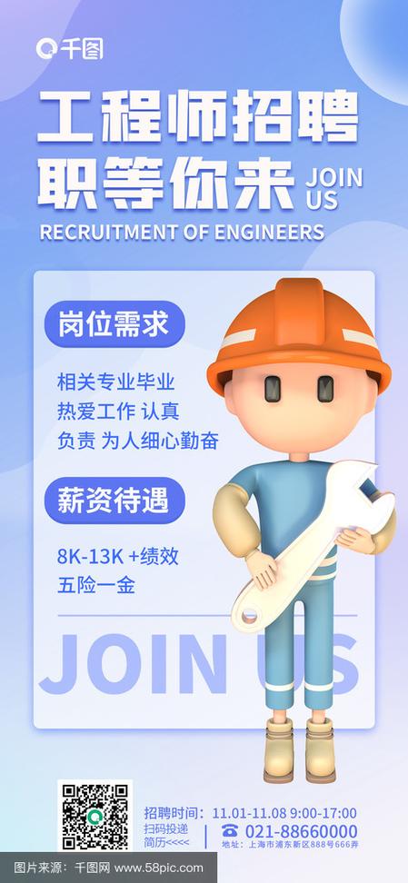 工人招聘网