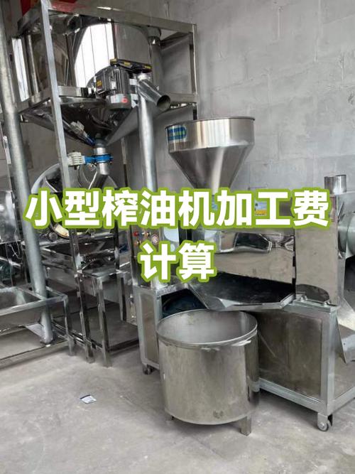 榨油加工费多少钱一斤缩略图