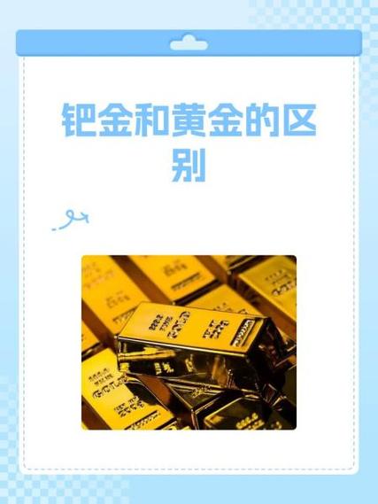 钯金和铂金哪个好