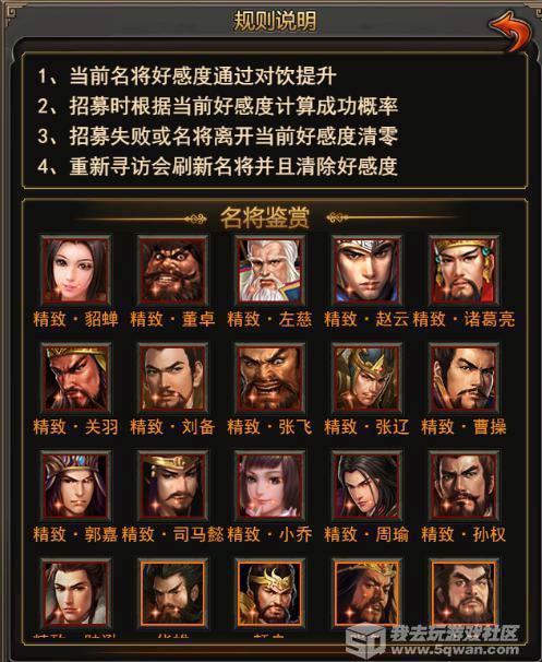 风云三国招募在野武将