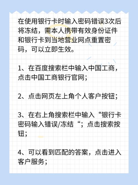 输错三次银行卡密码 几天解锁