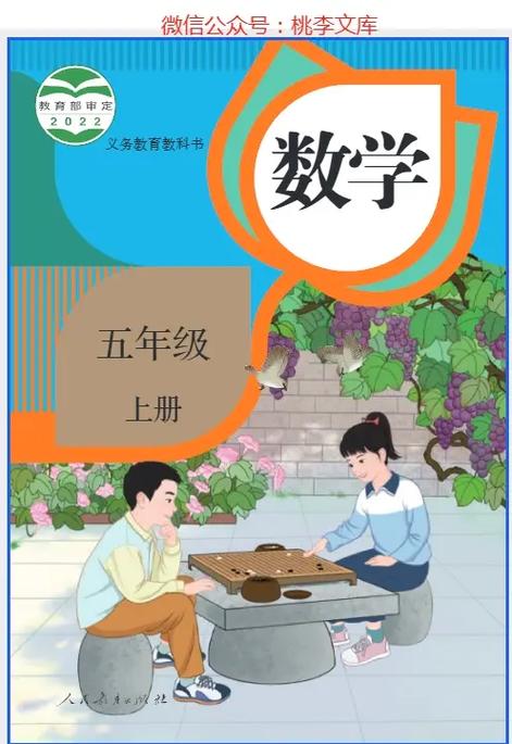 五年级上学期数学图标