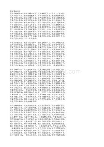 瞎子算命顺口溜口诀