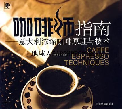 意式咖啡怎么做缩略图