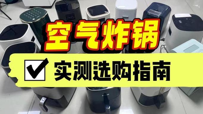 空气炸锅功能标志图解