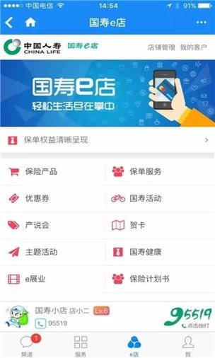 国寿e店登陆不上怎么办