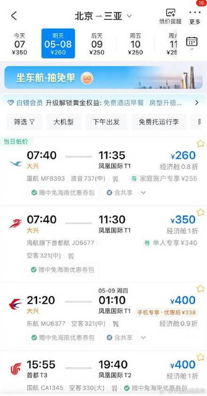 一年任意飞的机票套餐