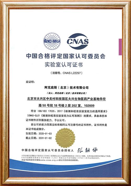 cnas认证属于什么认证