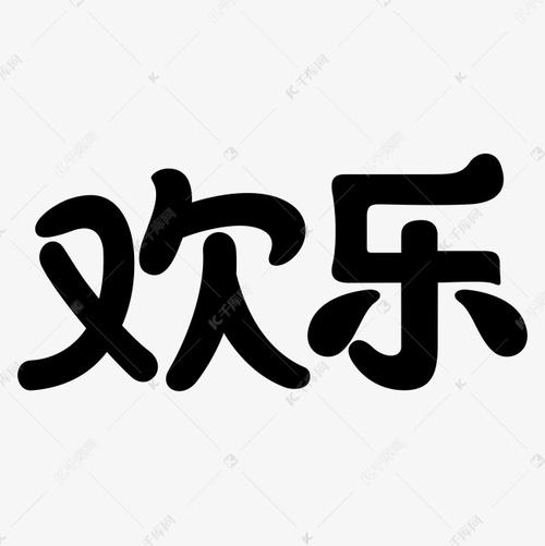 happy特殊字体