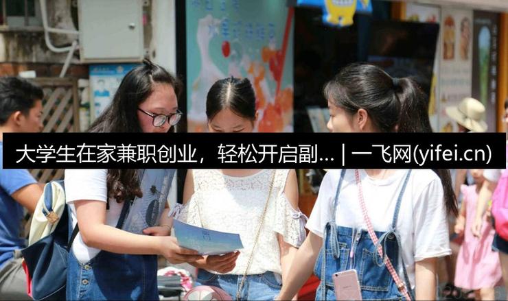 学生党在家免费做兼职游戏截图