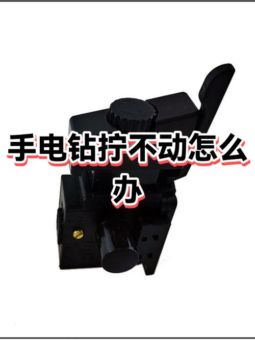 自拧手电钻拧不动了缩略图