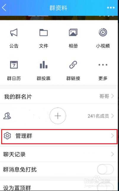 qq群禁言后群机器人怎么说话