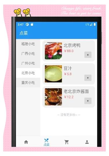 基于Android的点餐APP