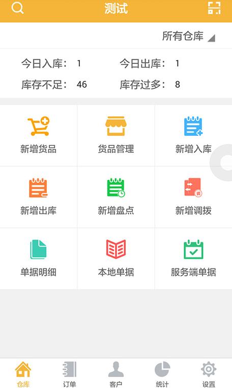 找仓库用什么app