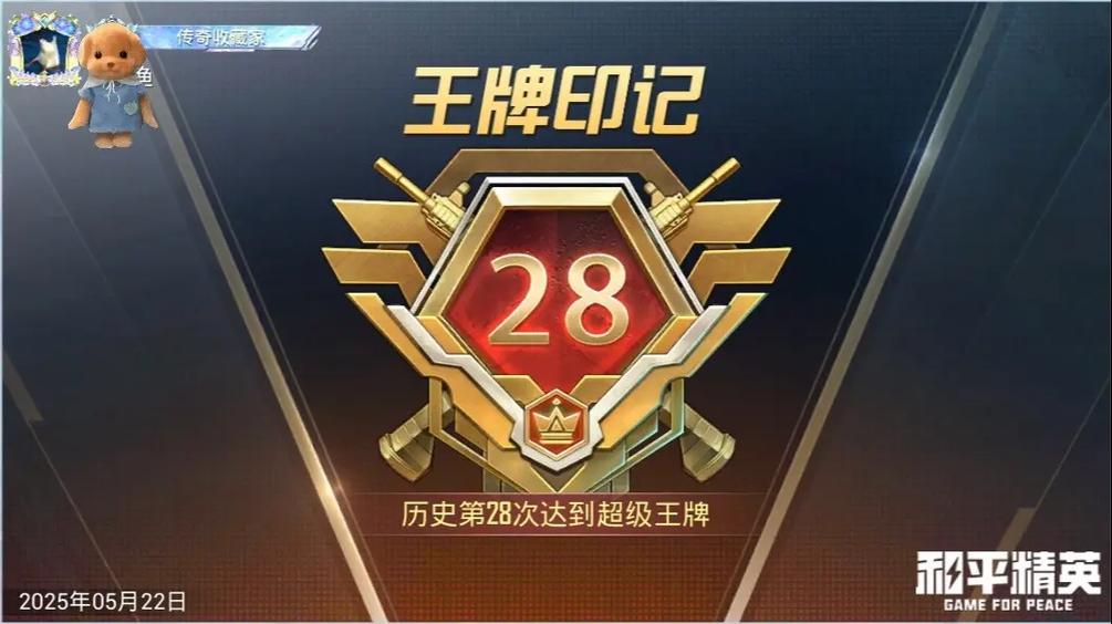 和平精英出生岛王牌印记的设置