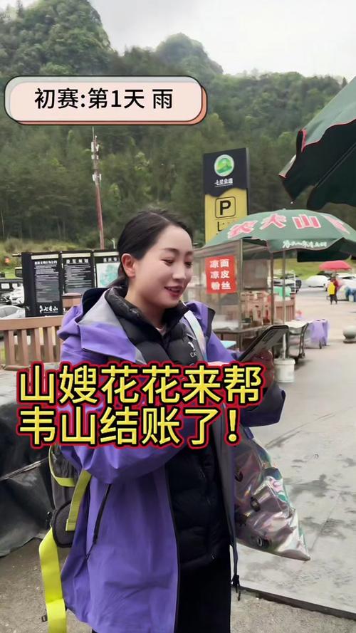花花一年挣多少钱