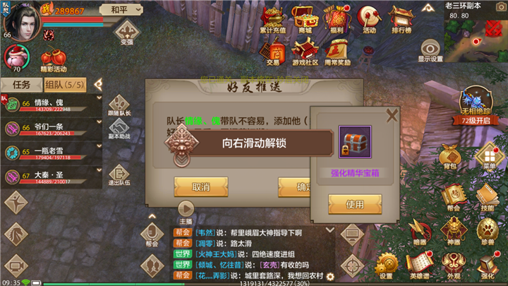 天龙八部安全锁怎么解除游戏截图
