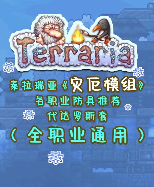 泰拉瑞亚灾厄秘银矿