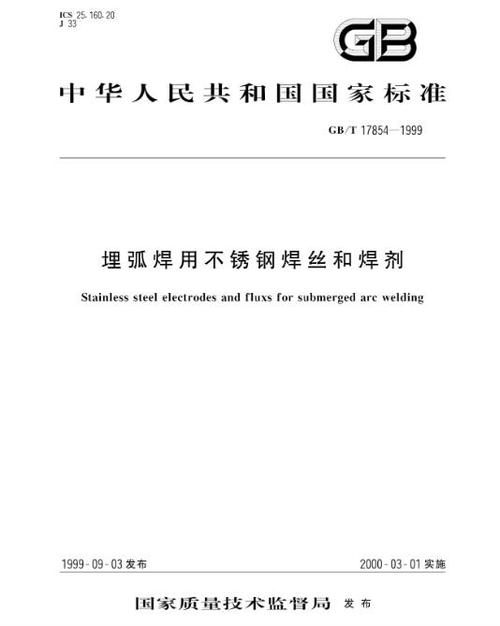 埋弧焊丝国家标准
