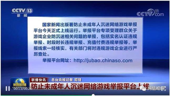 网络游戏举报平台