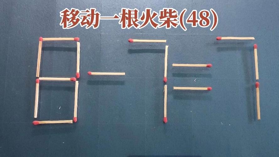 8+2=7移一根火柴让等式成立