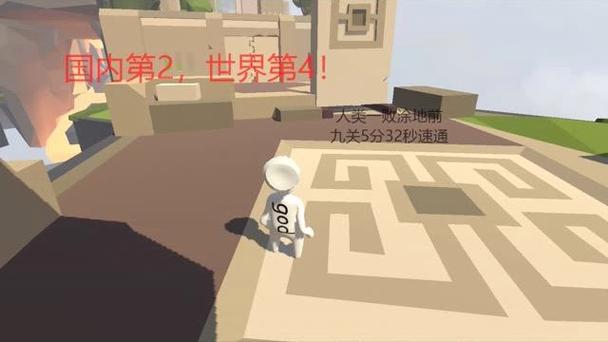 人类一败涂地只有9关吗