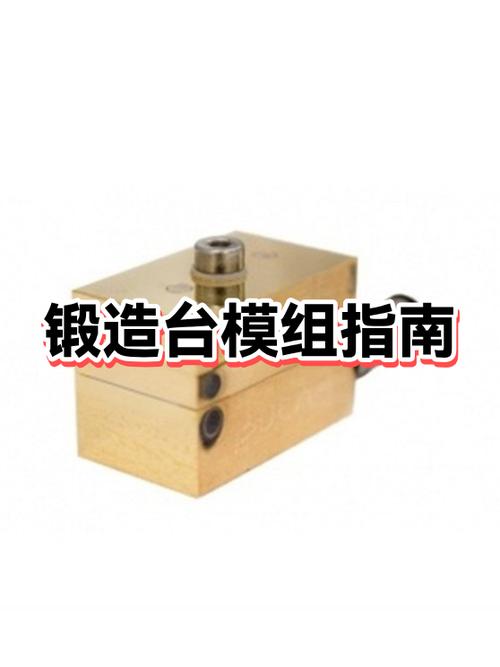 锻造台的制作方式