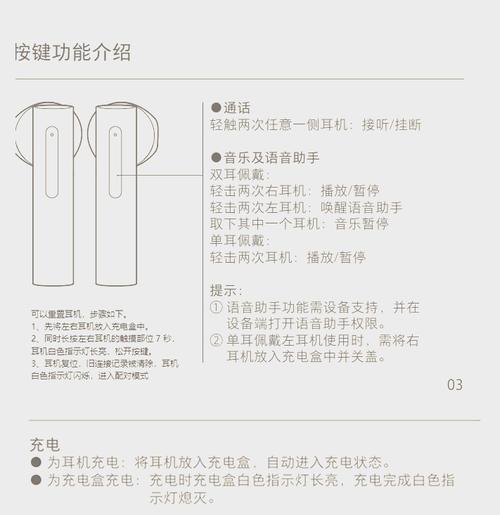 蓝牙耳机恢复双耳配对缩略图