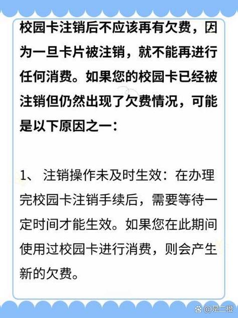 校园卡欠费多久会自动销户