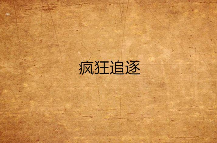 nextbot追逐中文版