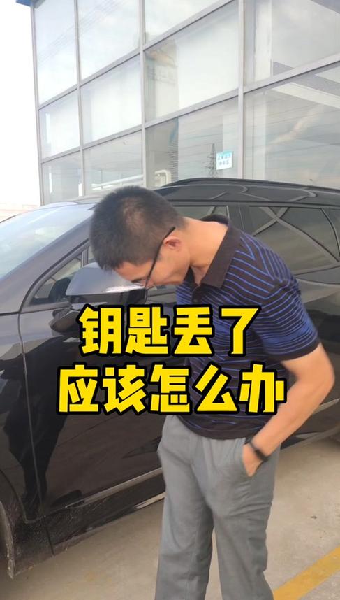 汽车钥匙弄丢了怎么办