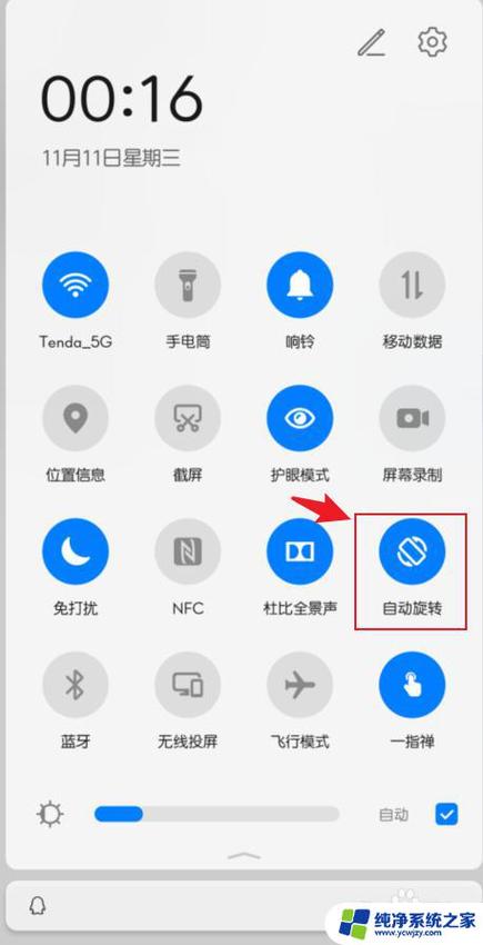 荣耀手机怎么禁止屏幕旋转