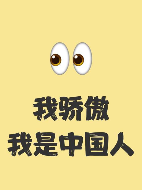 我骄傲我自豪