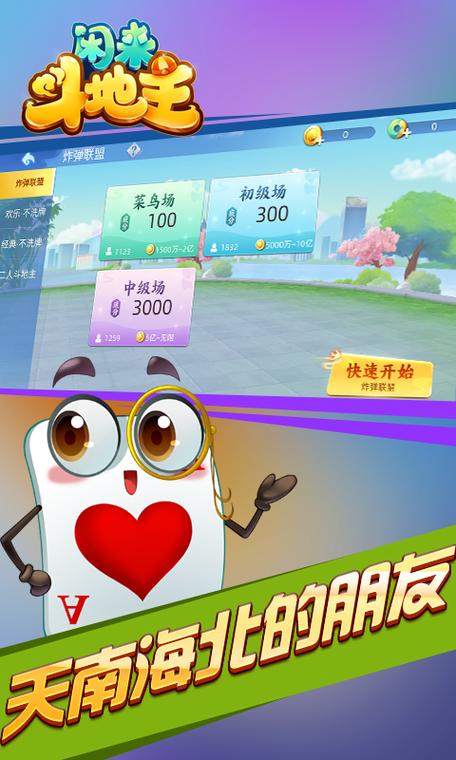 闲来斗地主怎么下载不了