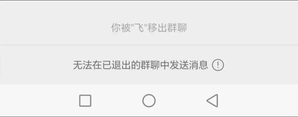 一声不吭把你踢出群怎么回复