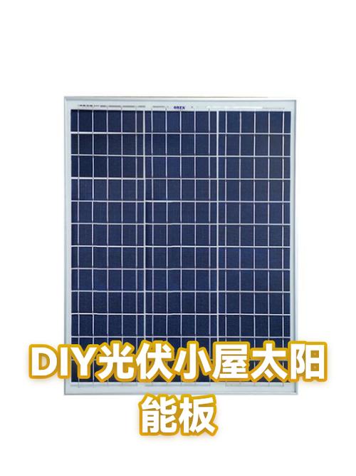 自己制作光伏板