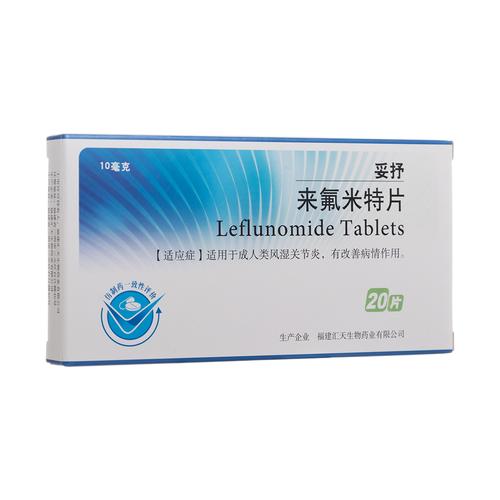 来氟米特