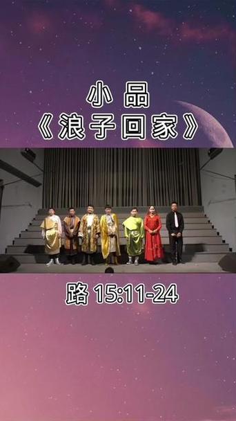 基督教搞笑又催泪的小品剧本