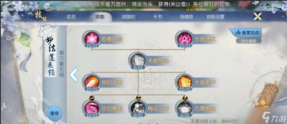 诛仙手游天华技能释放顺序