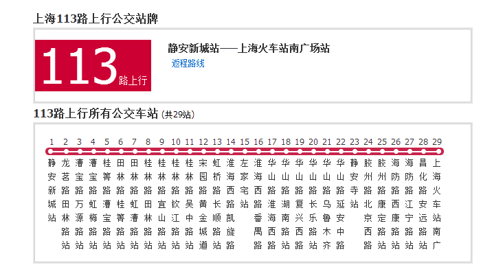 上海公交的官方发车时间缩略图